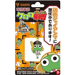 GIANTSバッターケロロ 根付 