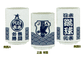 日本代表　湯呑み