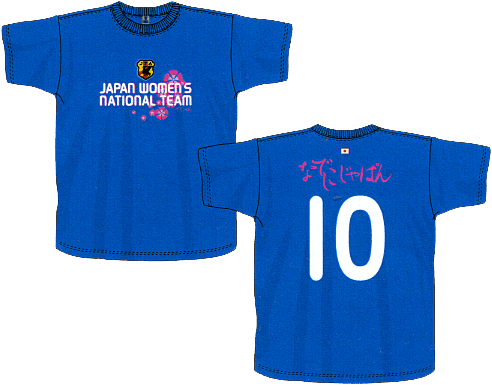 なでしこじゃぱん　背番号Tシャツ