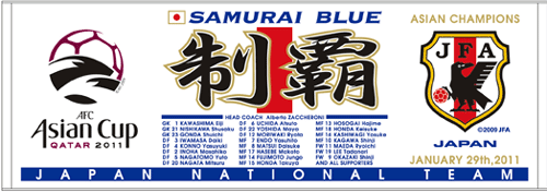 日本代表AFC アジアカップ優勝記念グッズ